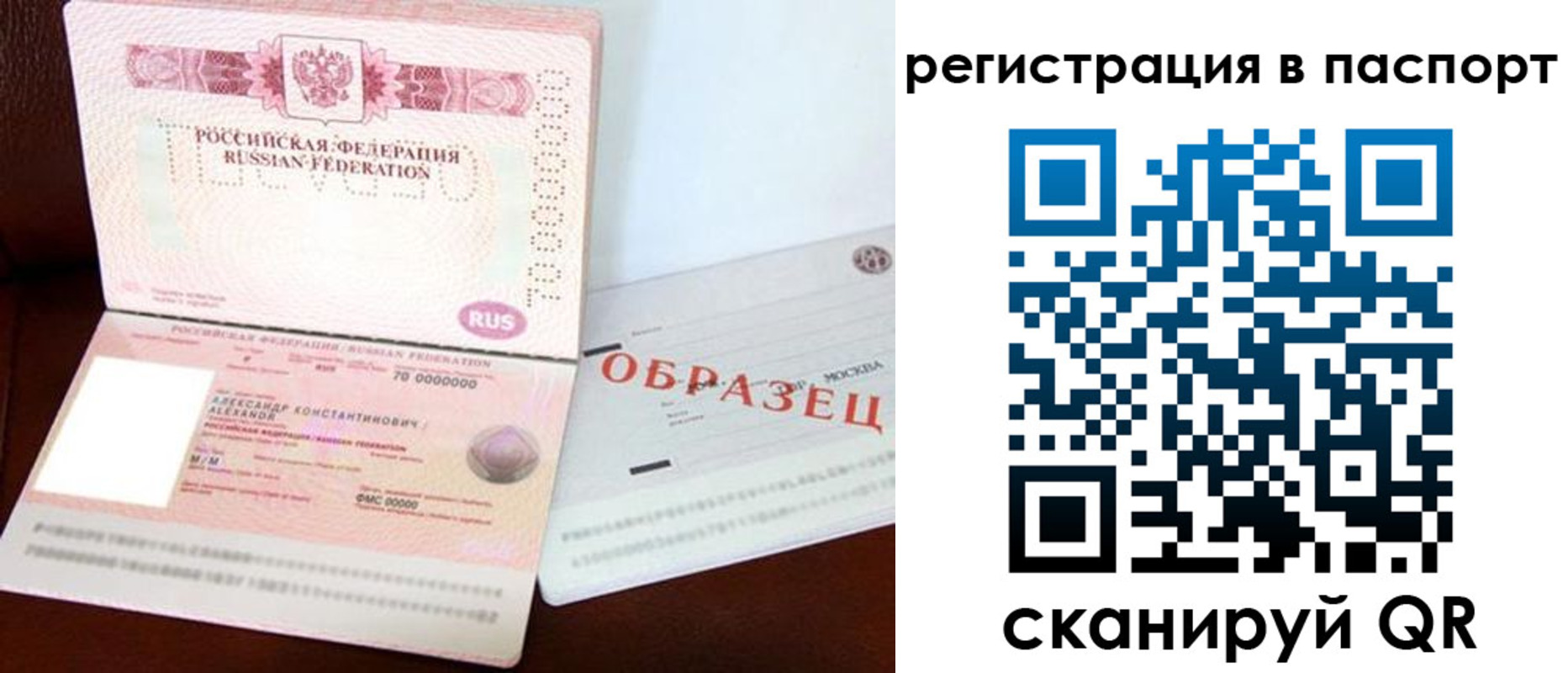 временная регистрация гарантия в Томске