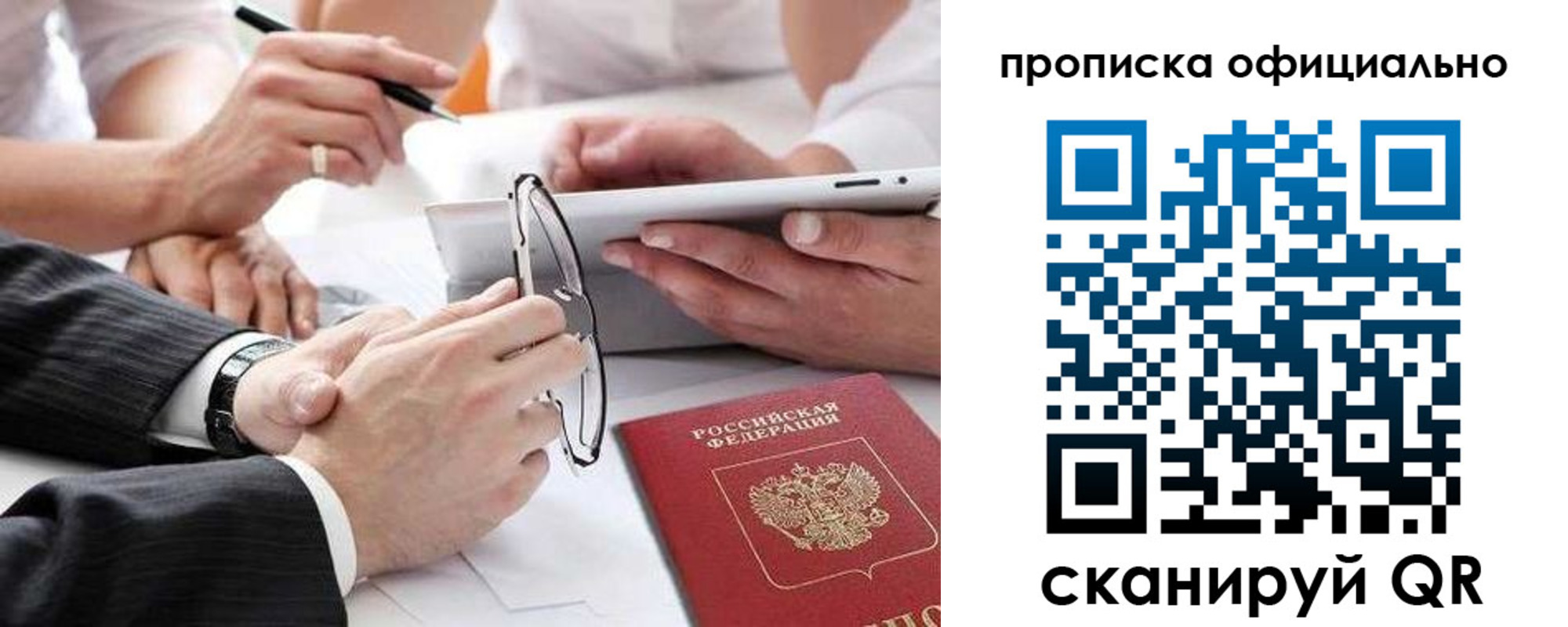прописка для школы в Томске